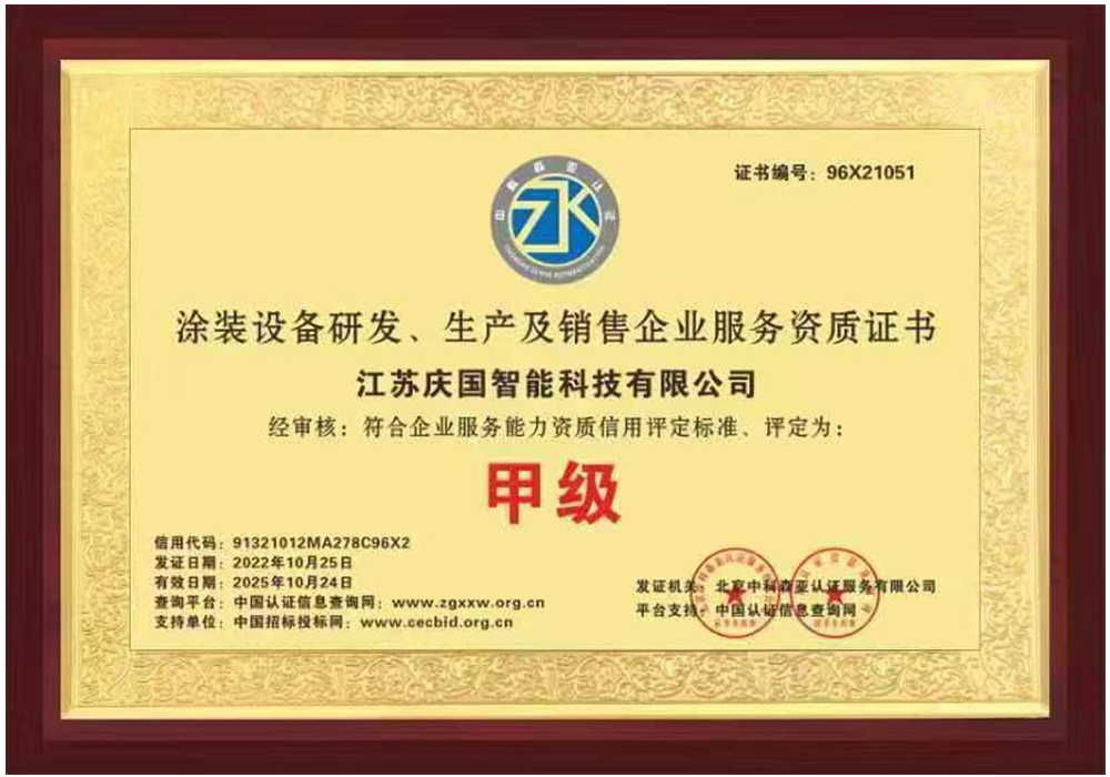 塗裝91免费在线观看研發、生產及銷售企業服務甲級資質